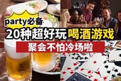 游戏谁喝酒攻略